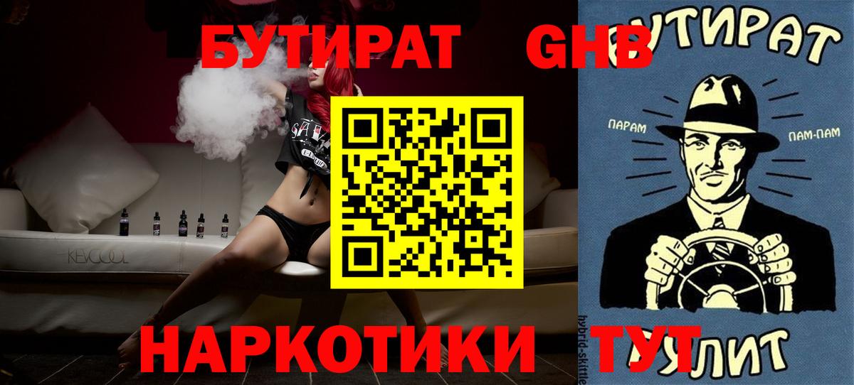 Бутират GHB Майский