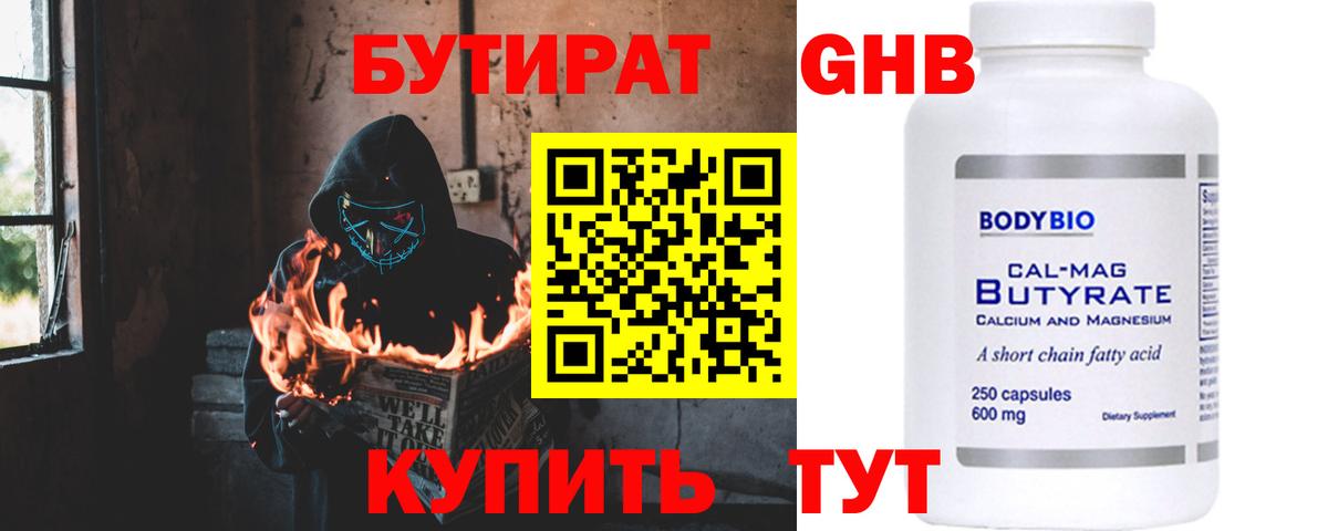 Майский  БУТИРАТ  Вход с VPN  Бутират Butirat 