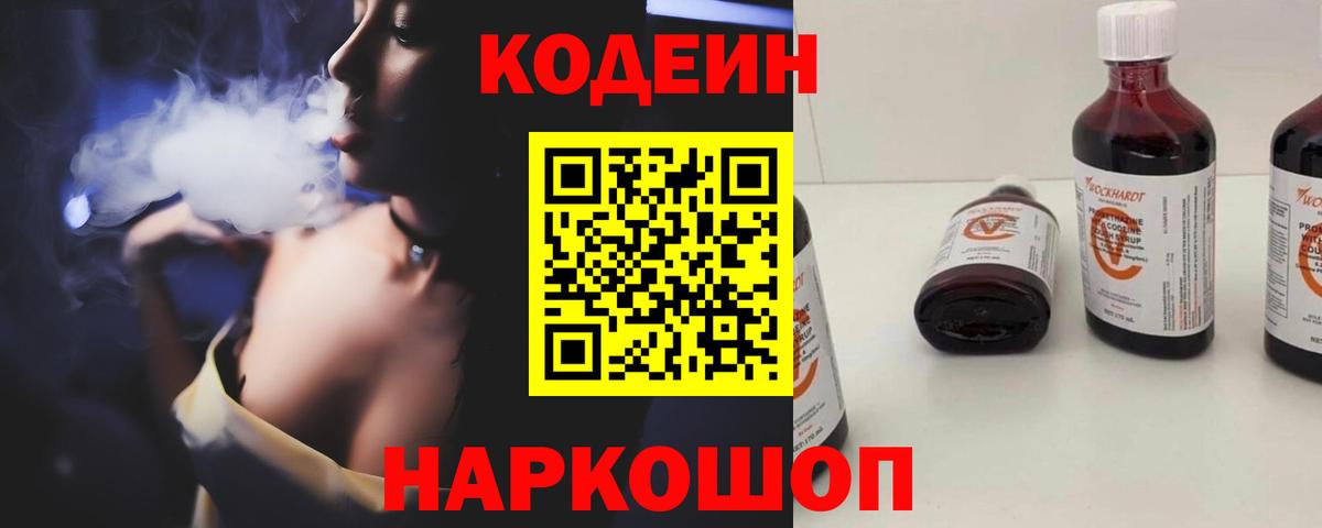 Кодеиновый сироп Lean напиток Lean (лин) Майский