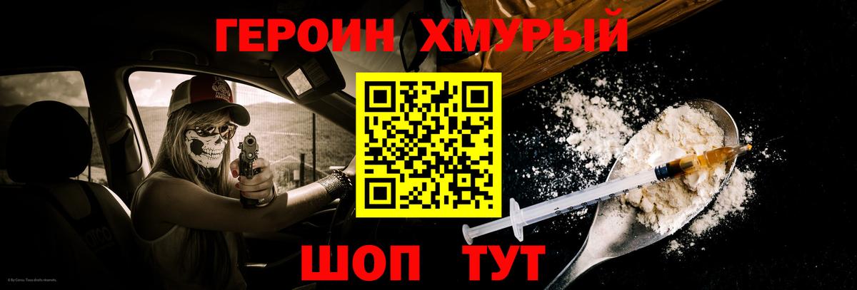 Героин белый Майский