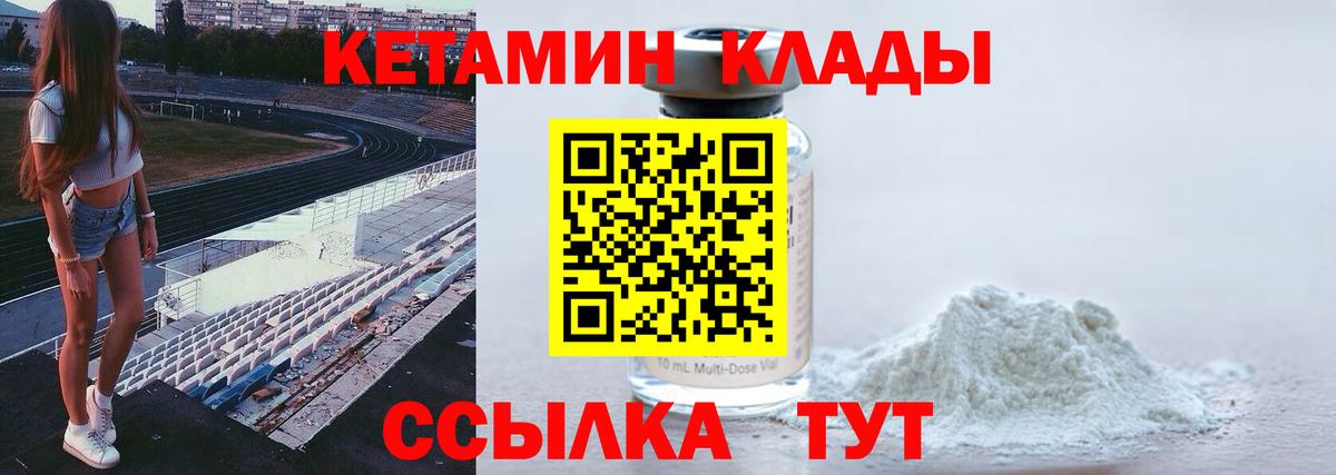 Майский  КЕТАМИН VHQ  Вход с VPN 