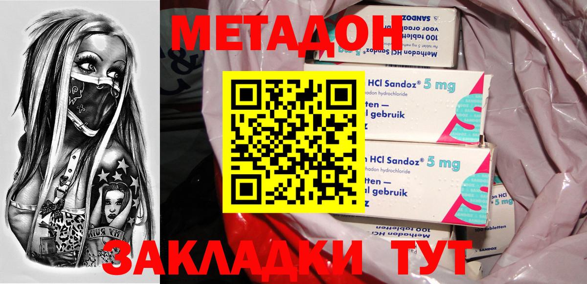 Метадон кристалл Майский