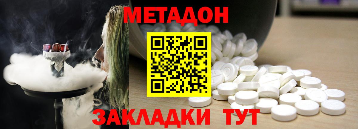 Метадон мёд  Вход с VPN  Майский  сайты даркнета наркотические препараты  Метадон VHQ 