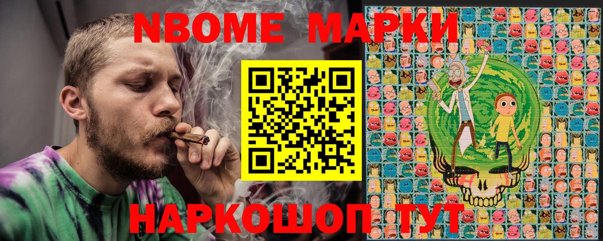 Марки N-bome 1,8мг Майский